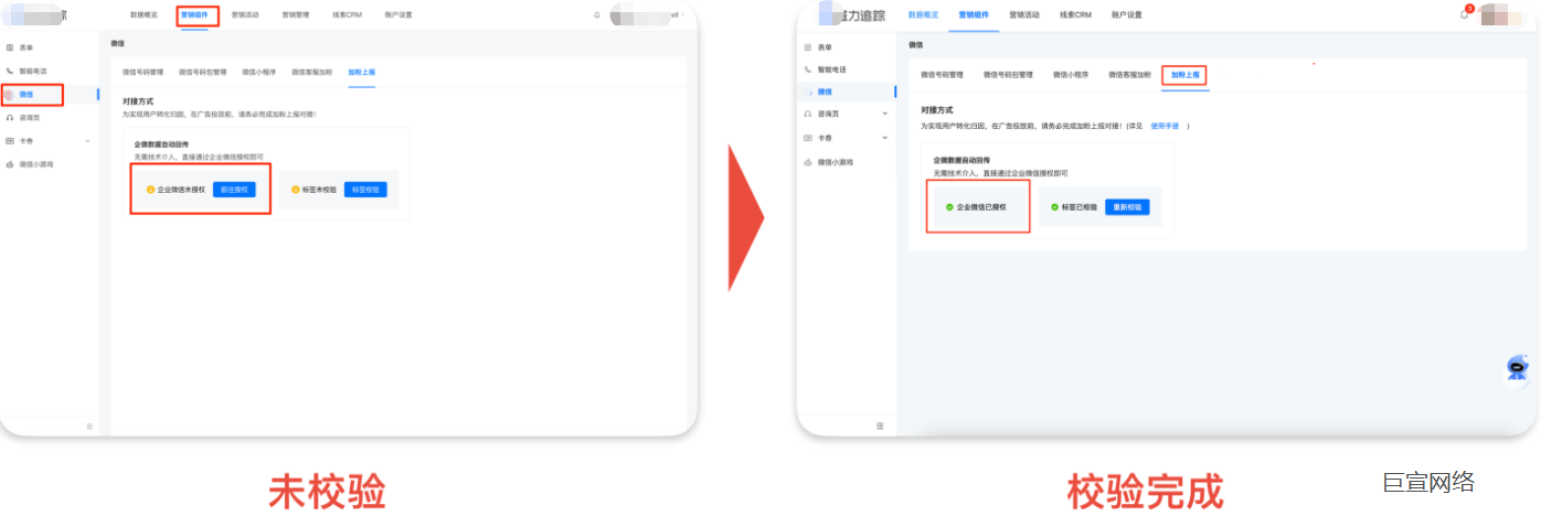 「企微加粉链路」加粉上报校验逻辑