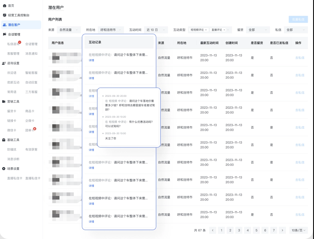 近30日存在消耗-支持查看潜在用户信息