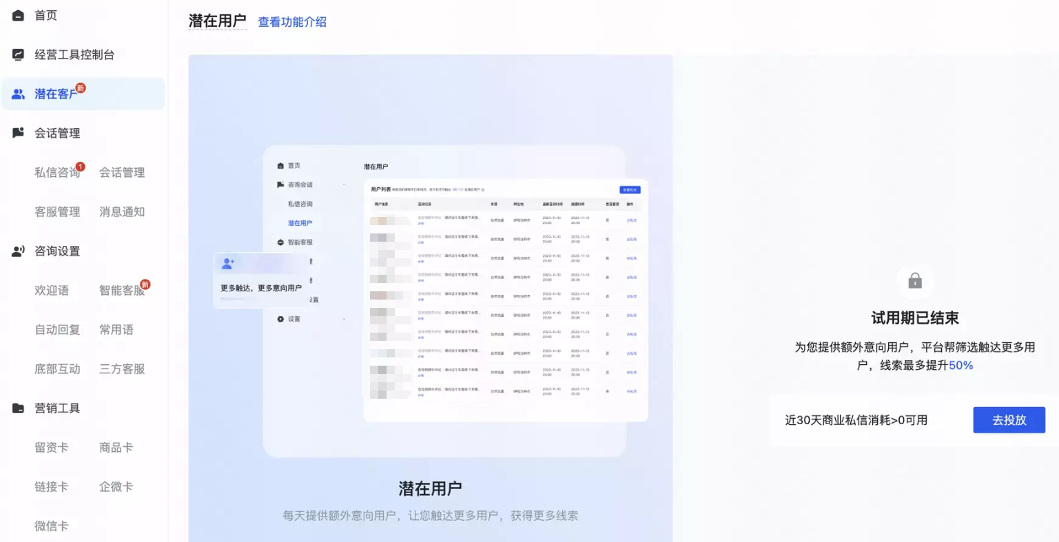 近30日无消耗-无法查看潜在用户
