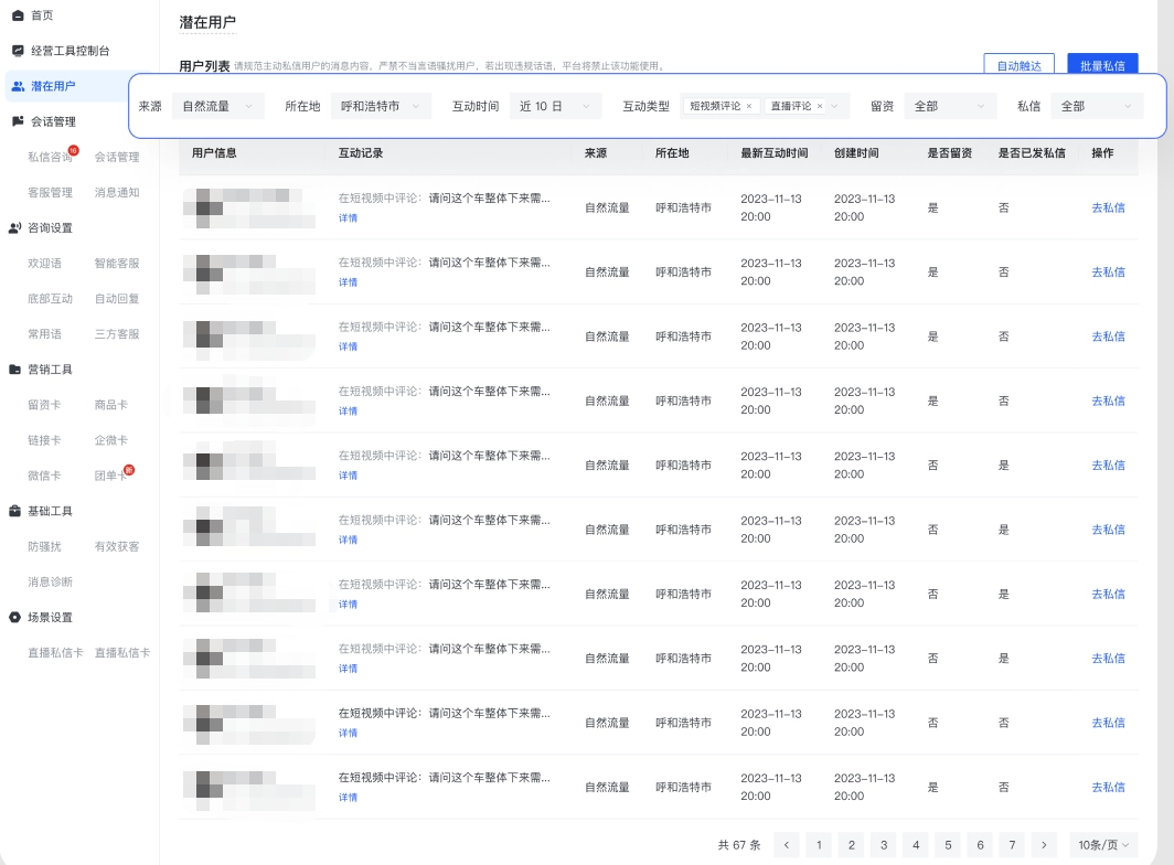 并支持商家用快手广告来源、用户所在地、互动时间等维度做个性化精准筛选