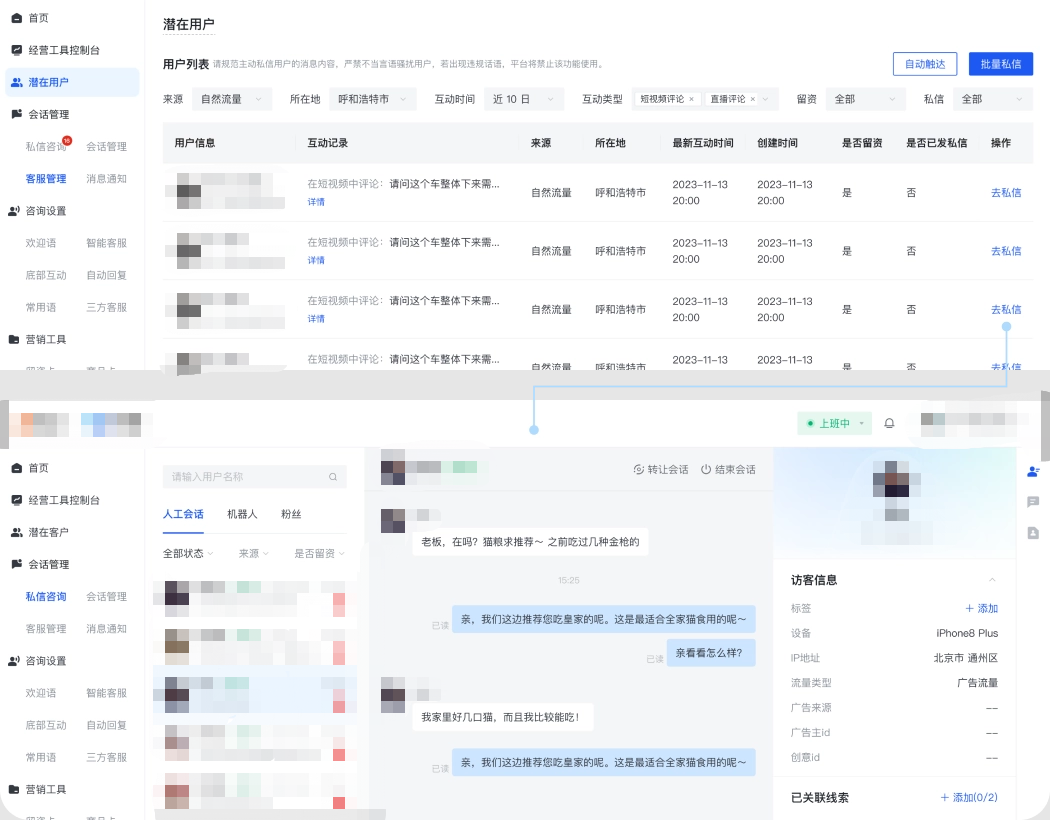点击「去私信」- 1V1触达，自动跳转进入【接待中】建立会话