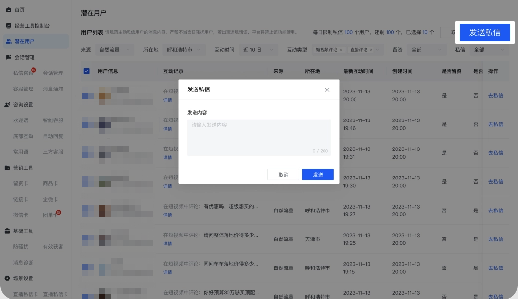 点击「批量私信」-批量触达，勾选待群发的用户名称