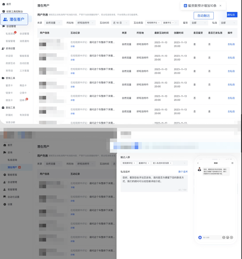 系统自动且持续触达进入私信但未发消息给商家的用户