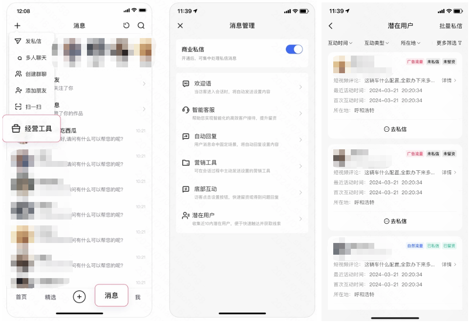 登陆快手app -「消息」列表 -  左上角「+」- 经营工具