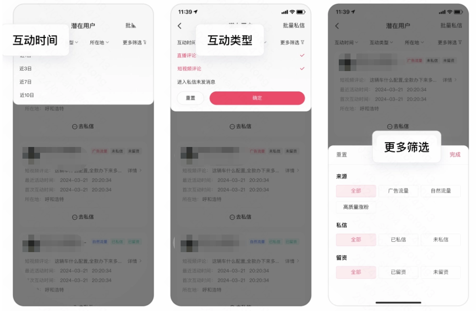 并支持商家用快手广告来源、用户所在地、互动时间等维度做个性化精准筛选