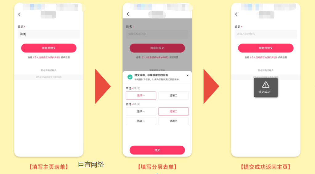 快手广告—分层表单展示