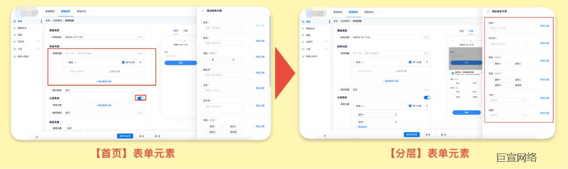 快手广告—表单元素