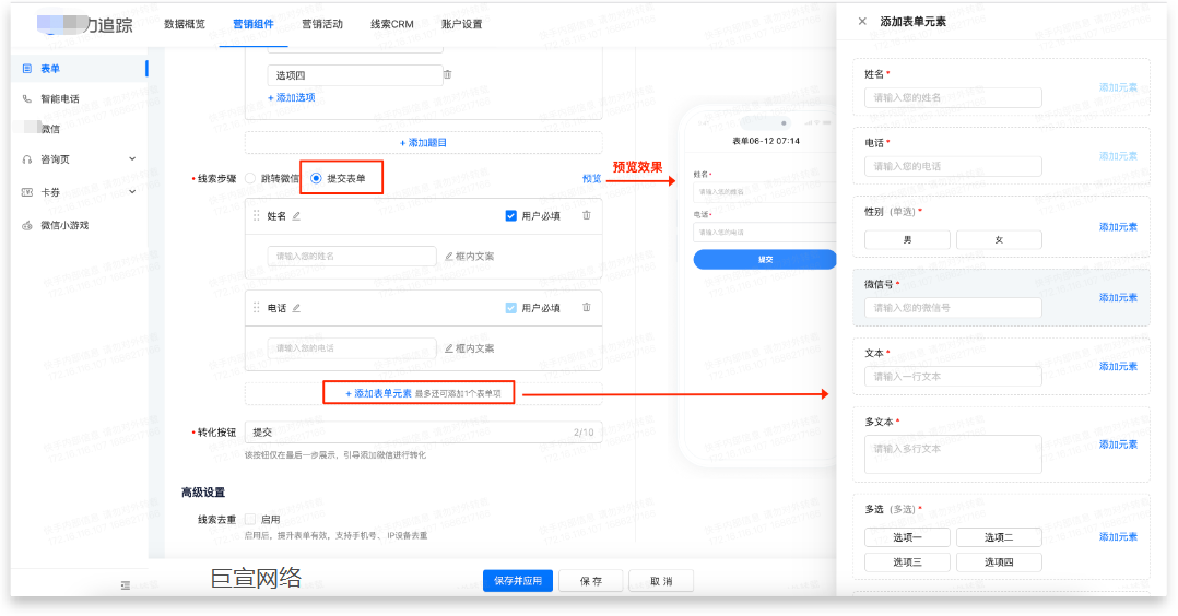 快手广告—表单元素