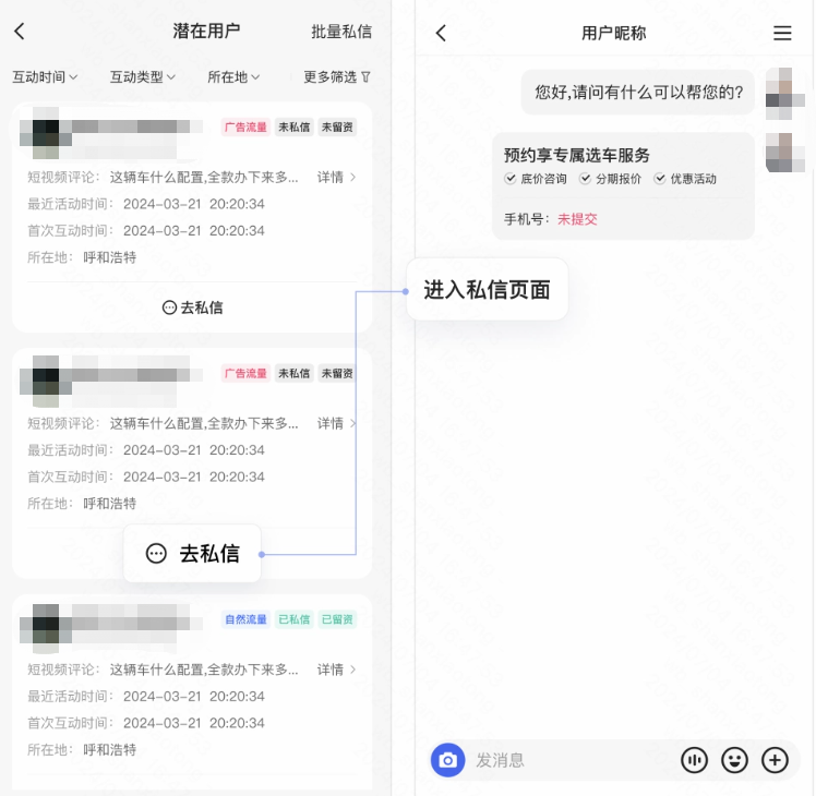 点击「去私信」- 1V1触达
