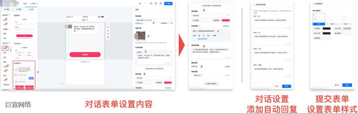 快手广告—对话表单设置