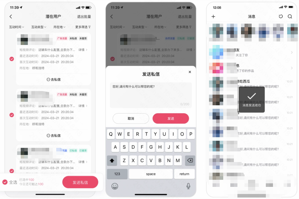 点击「批量私信」-批量触达，勾选待群发的用户名称，输入待发送的纯文本内容，点击【发送】