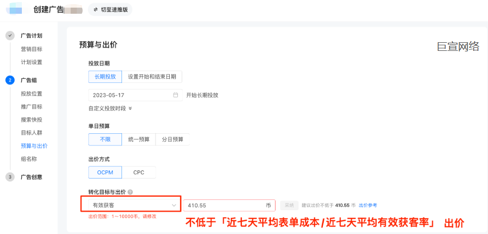 快手广告—预算与出价 快手广告—预算与出价