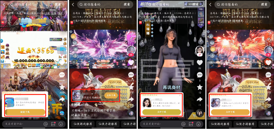 快手广告投放游戏应用程序展示案例