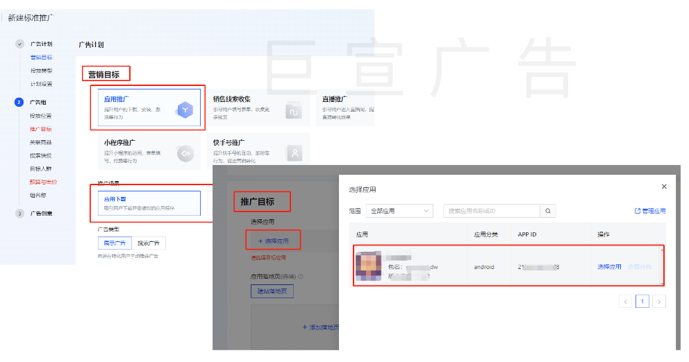 快手广告游戏应用推广计划搭建