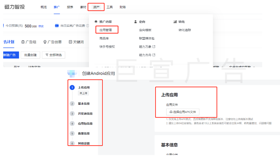 快手广告后台应用上传