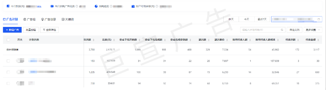 快手广告游戏应用程序跑量实时数据