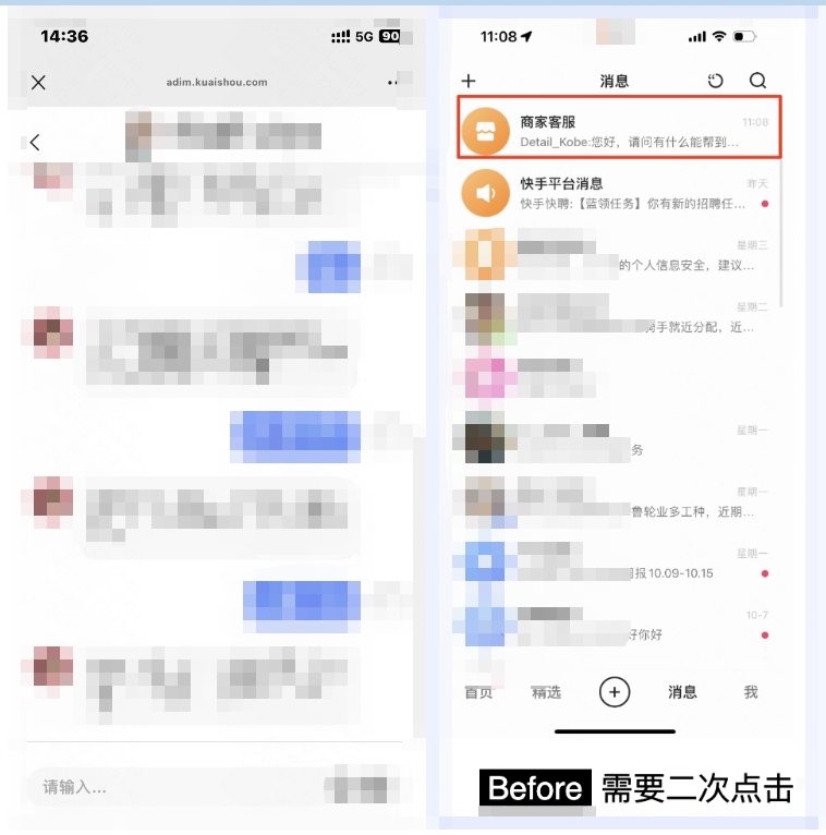 商家发送的消息在快手站内无任何提醒