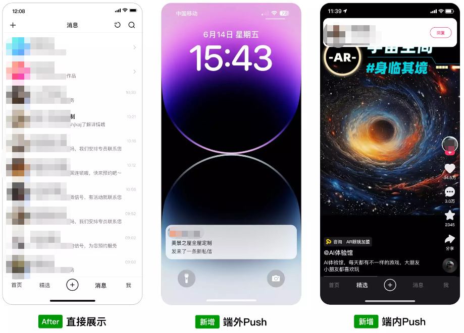 商家发送的信息，会有站内外Push提醒用户，感知强