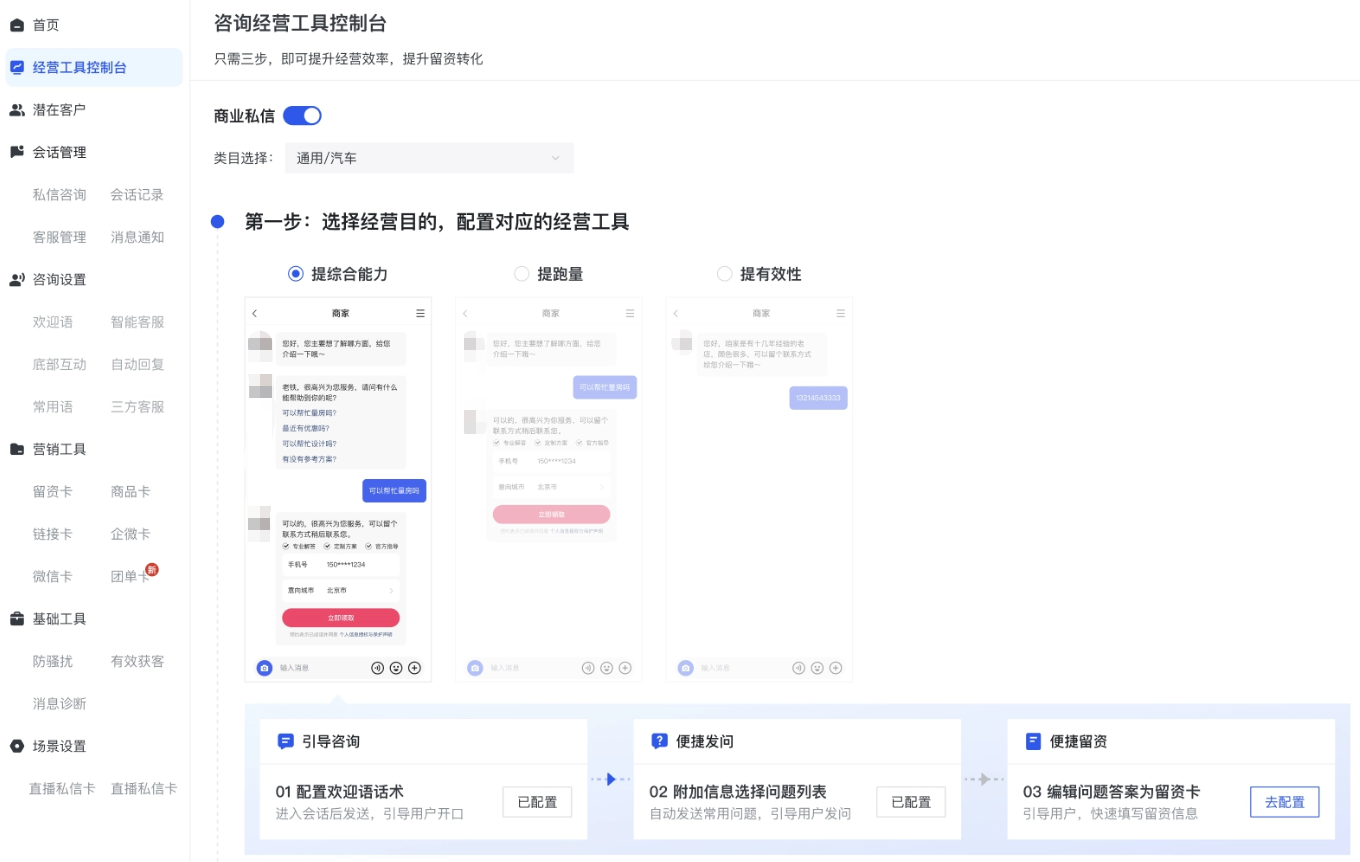 以【通用行业】身份进入【快聊平台】