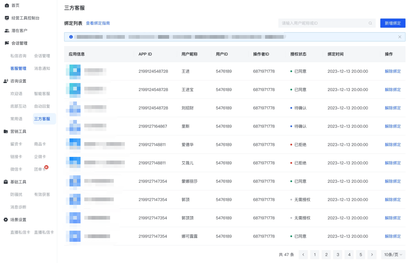进入快聊后台，选择通用行业，设置-三方客服配置-新增授权