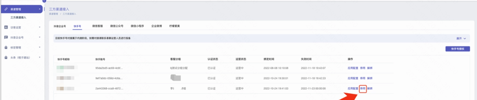 将快手广告账号启用设置为启用状态