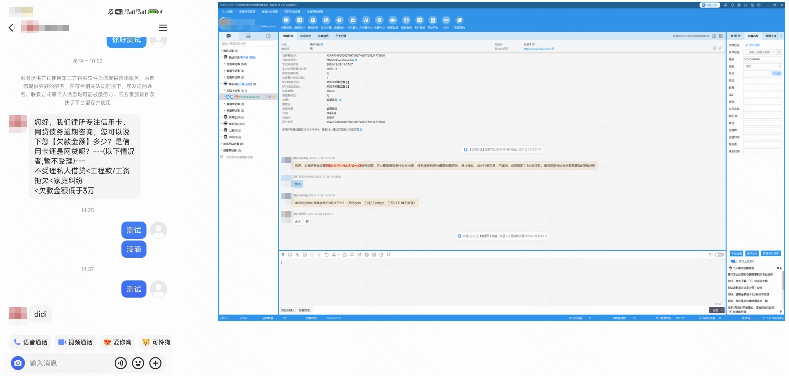 使用刚才所选的绑定分组中的客服账号登录易聊客户端，使用其他快手号给当前快手号发消息，在易聊客户端就可以查看啦