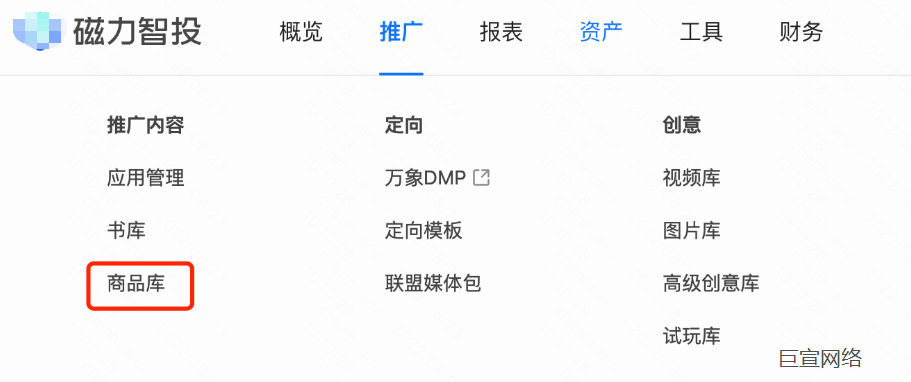 快手广告—商品库