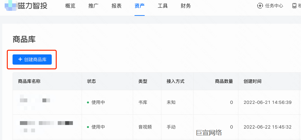 快手广告—创建商品库