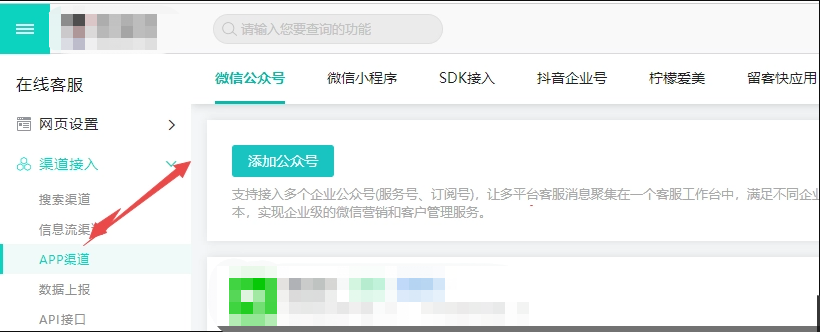 增值开启后，客户在快商通进行授权操作