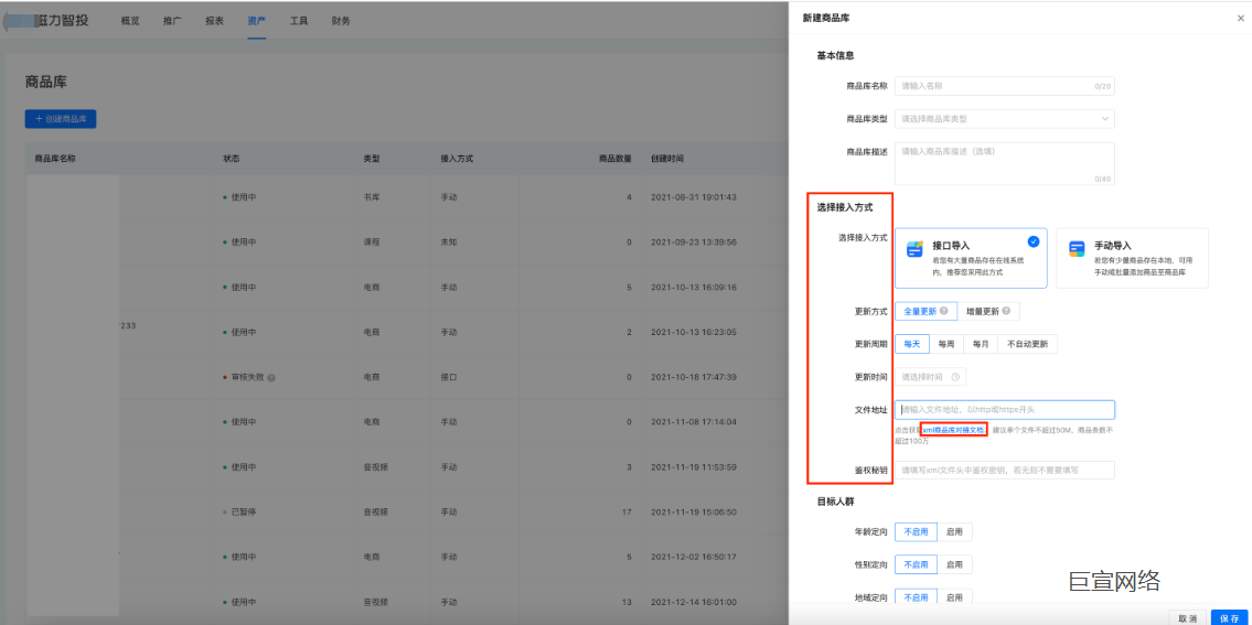 快手广告—接入方式设置