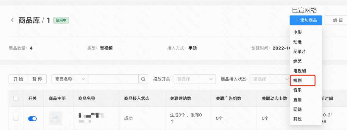 快手广告—商品库