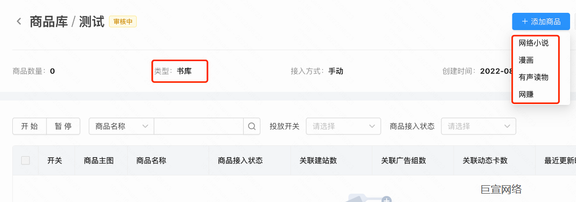快手广告—商品库类型