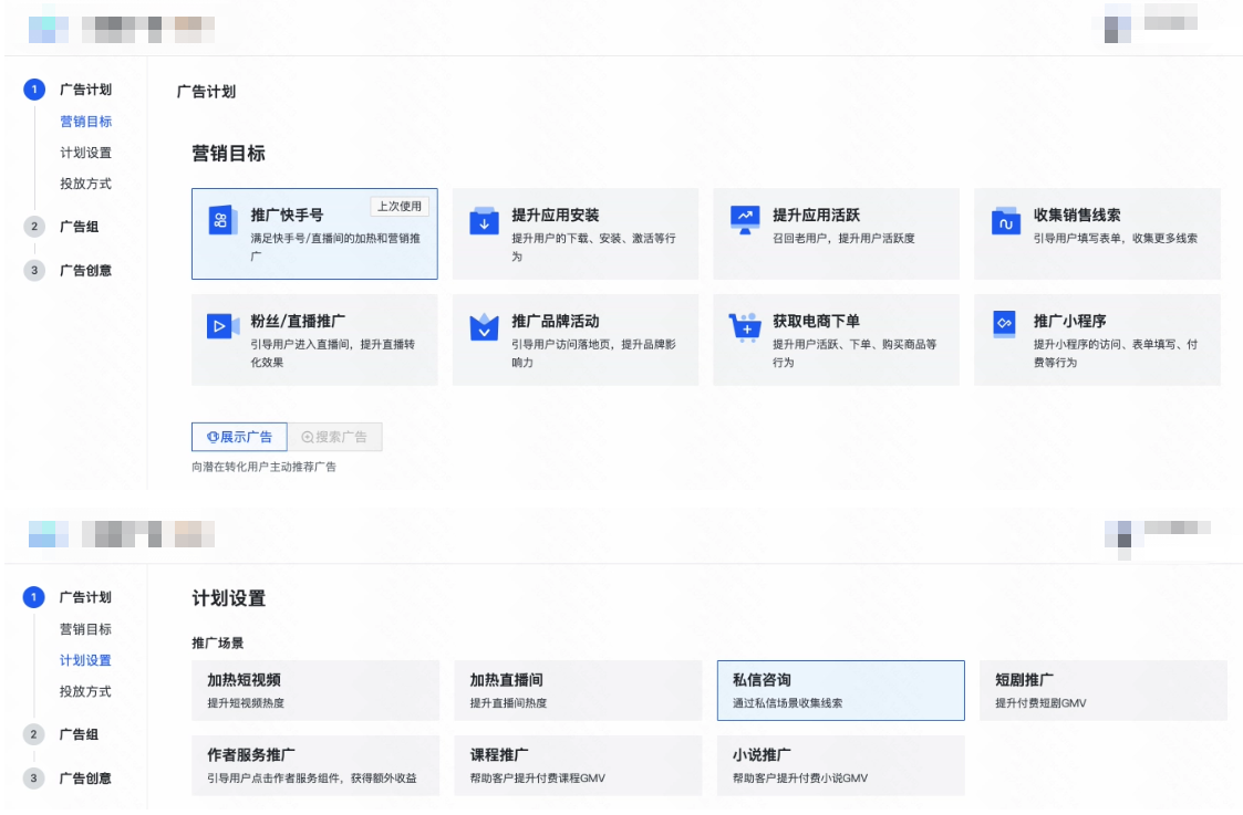 创编快手广告计划
