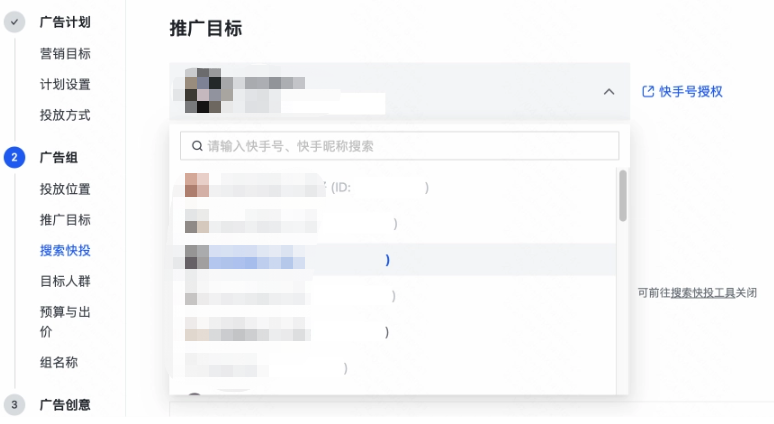 确认快手广告投放位置和您的快手广告推广目标