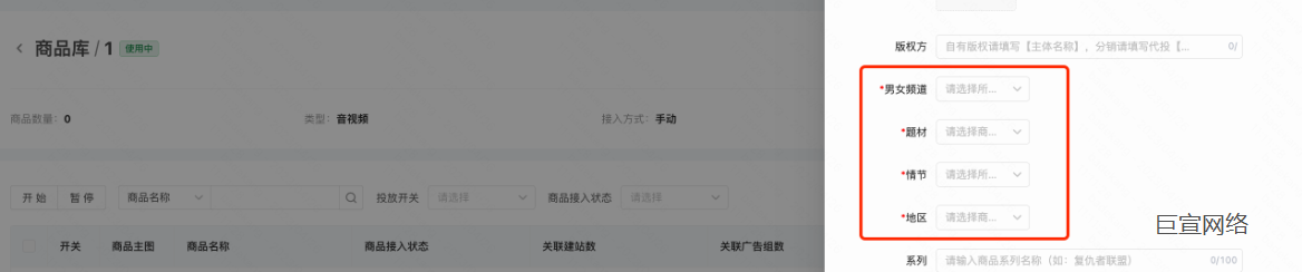 快手广告—信息录入