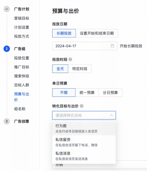 快手广告转化目标与出价：私信留资、私信消息、有效获客