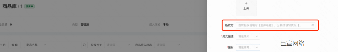 快手广告—信息录入