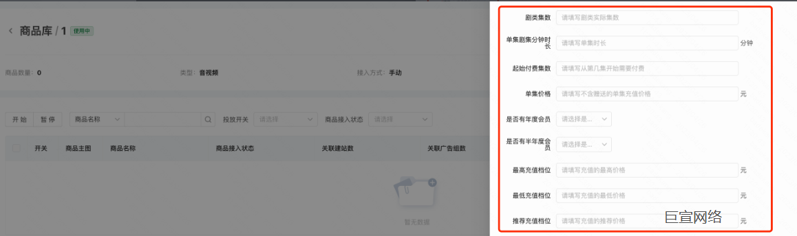 快手广告—信息录入