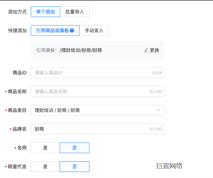 快手广告—引用商品或模板