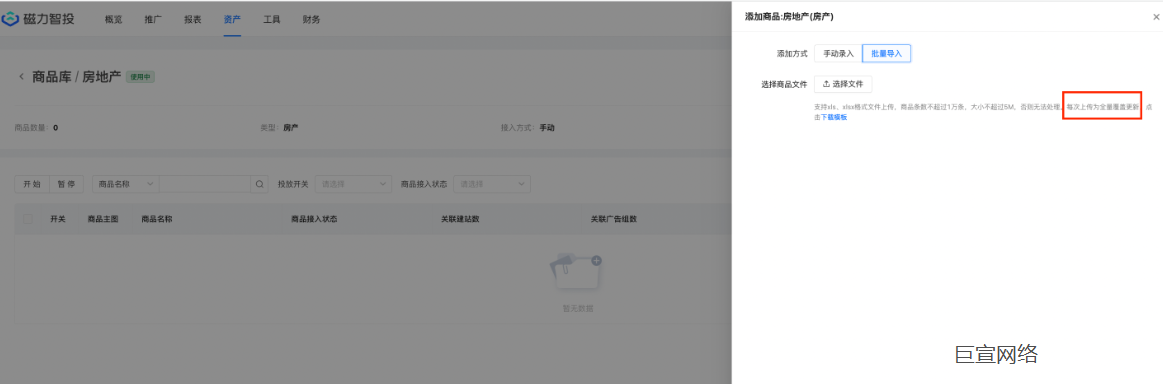 快手广告—信息导入