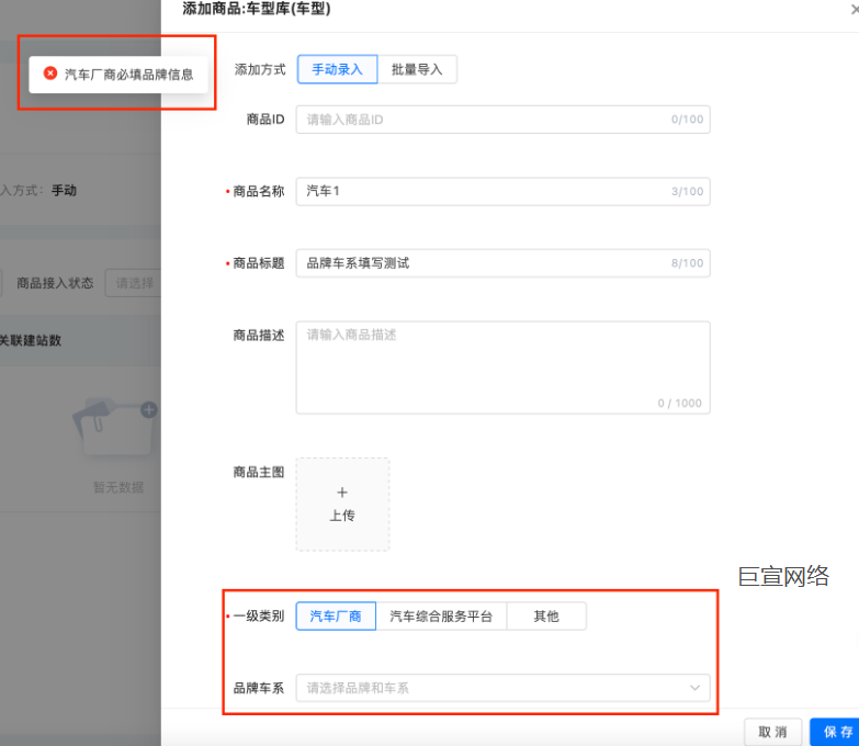 快手广告—汽车厂商必填品牌信息