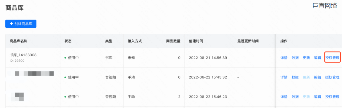 快手广告商品库授权管理