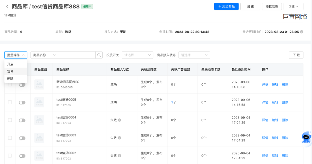 快手广告商品详情管理页