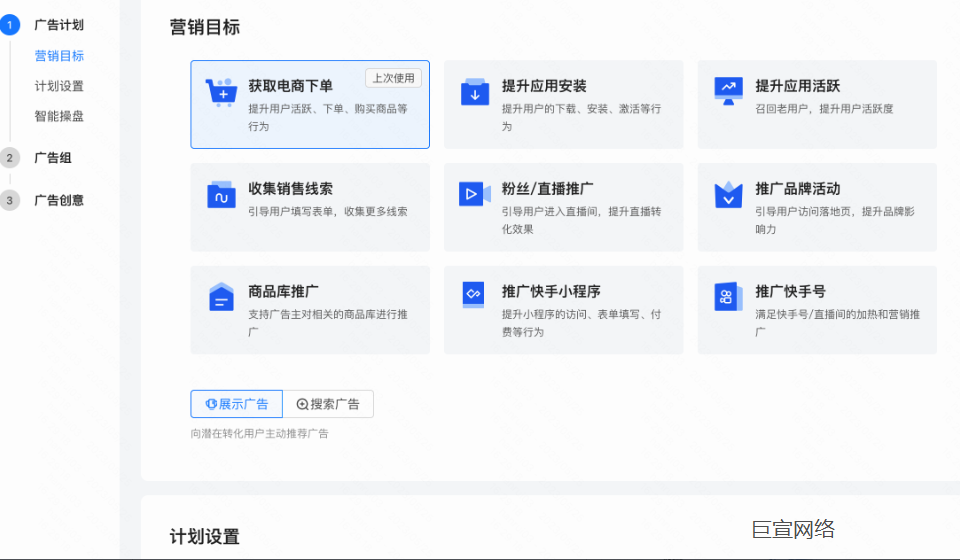 快手广告创建计划