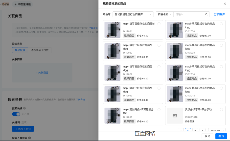 快手广告推广商品