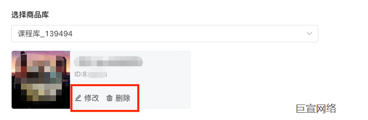 快手广告修改/删除商品