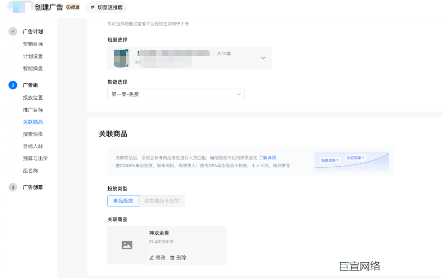 快手广告创建计划