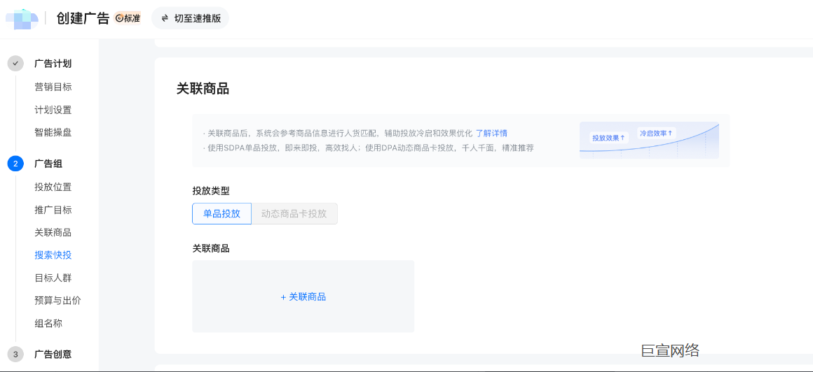 快手广告商品投放