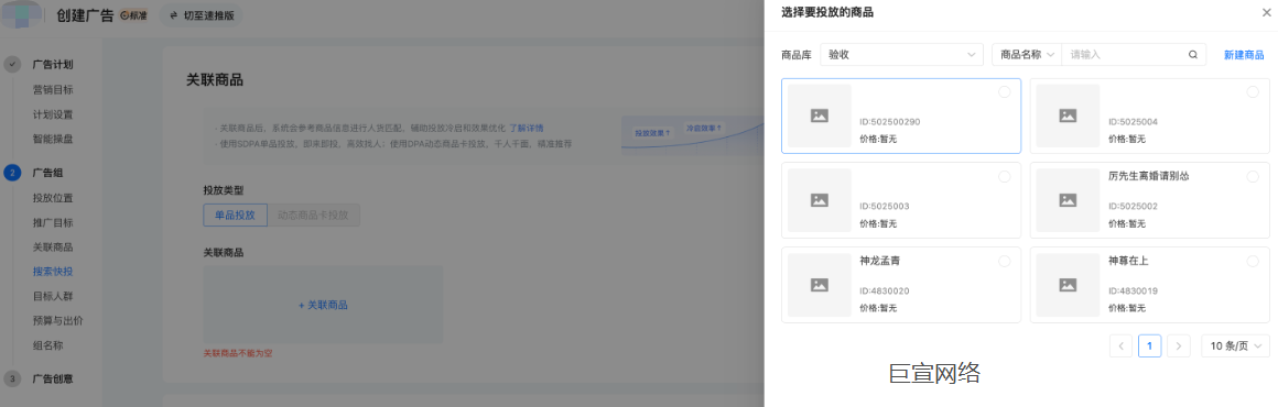 快手广告商品选择