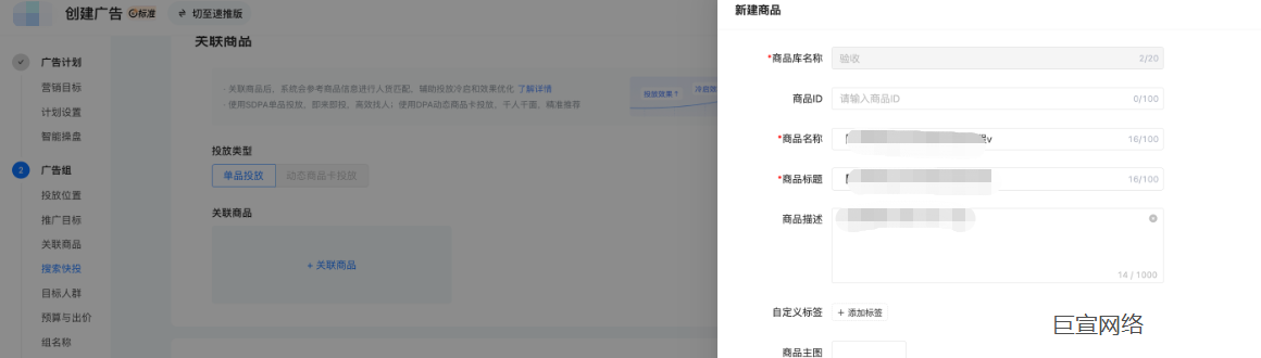 快手广告手动新建商品